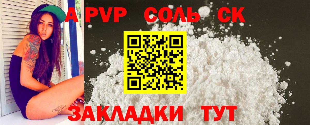 Alfa_PVP кристаллы  Вход с VPN  Альфа ПВП СК  Альфа ПВП  A PVP СК  Альметьевск 