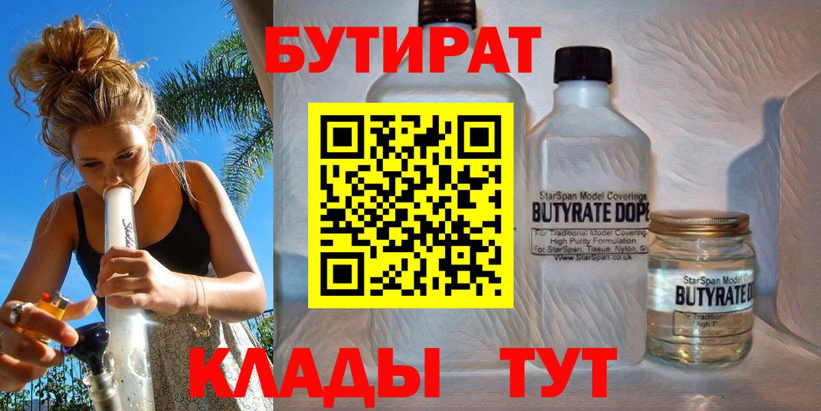 Альметьевск  Бутират вода  БУТИРАТ  Вход с VPN 