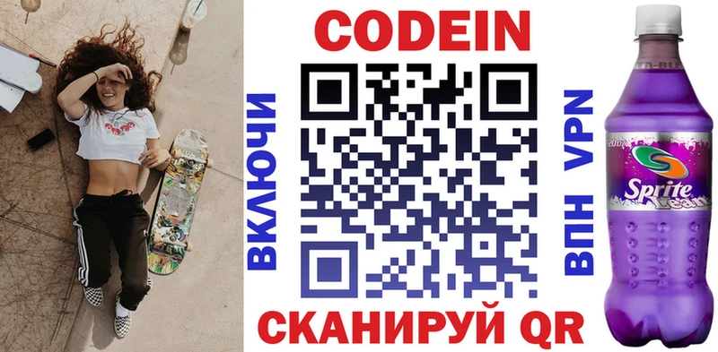 Codein напиток Lean (лин) Альметьевск