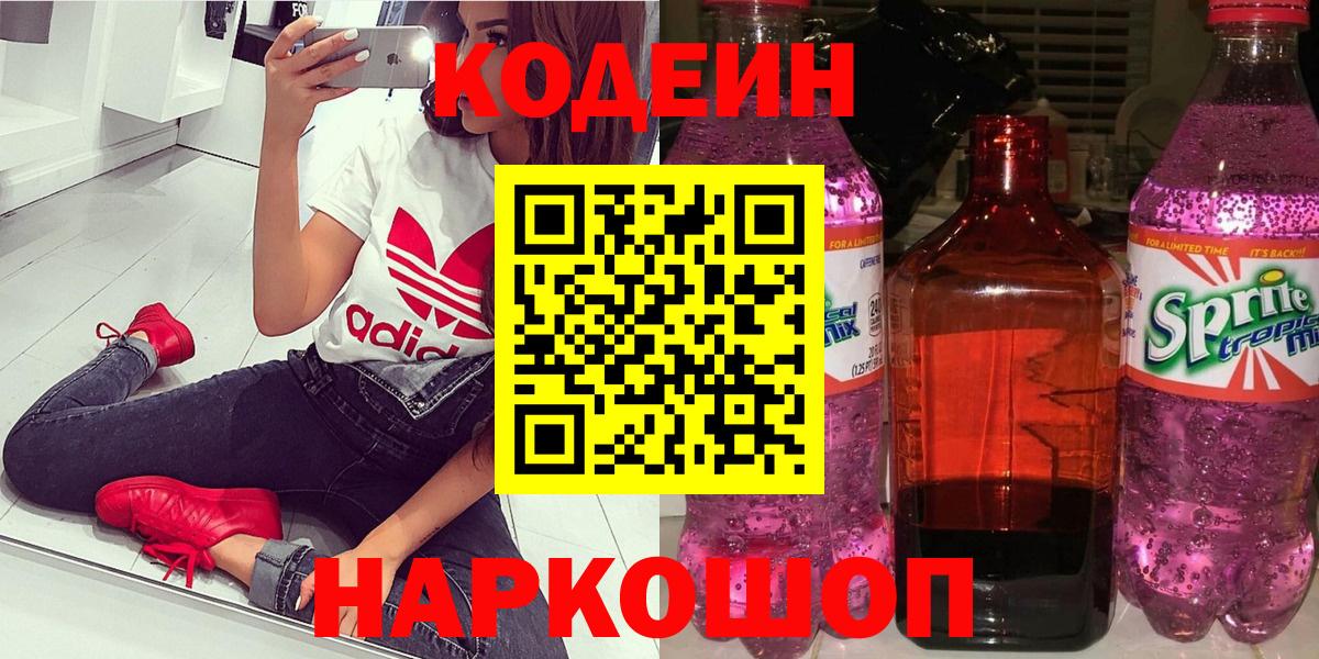Альметьевск  Кодеиновый сироп Lean Purple Drank  Вход с VPN 