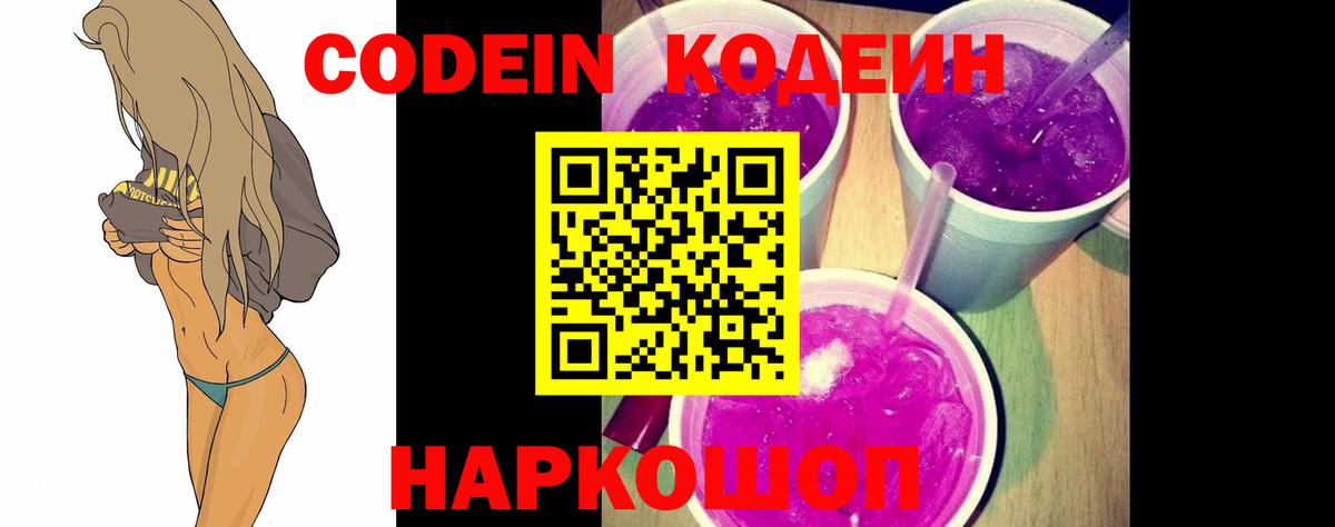 Кодеиновый сироп Lean напиток Lean (лин) Альметьевск