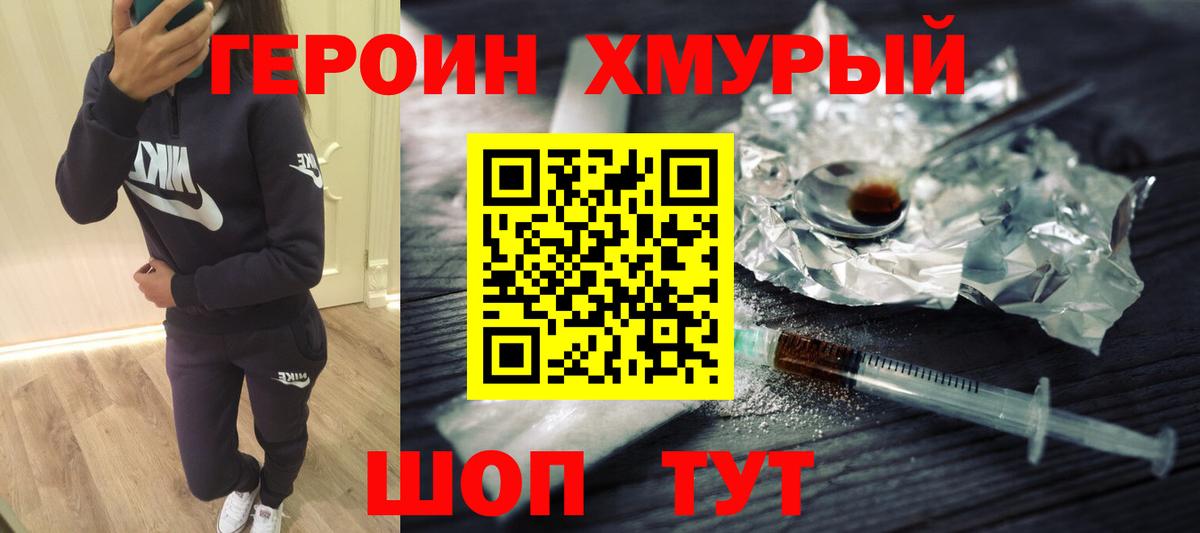 Альметьевск  ГЕРОИН афганец  ГЕРОИН  Вход с VPN 