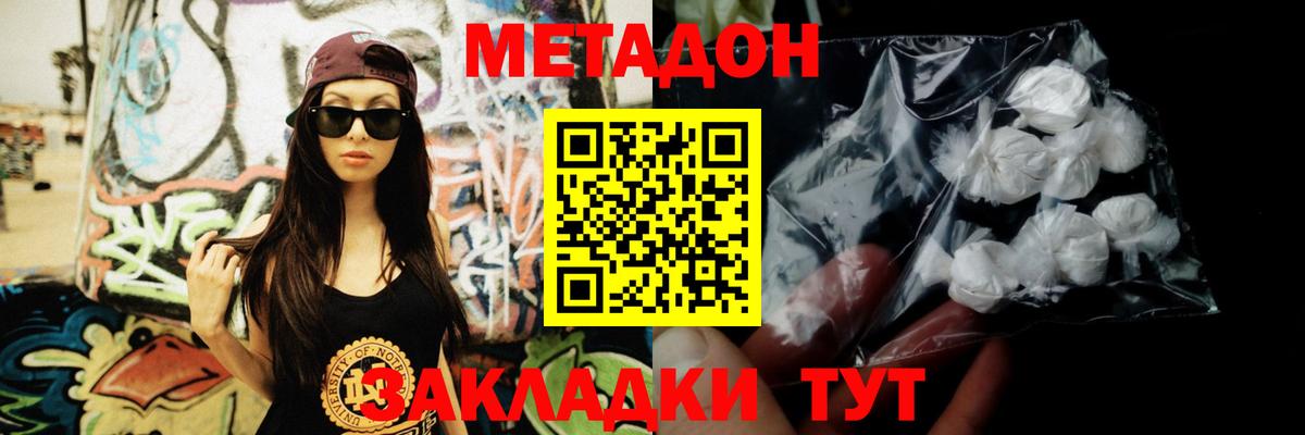 МЕТАДОН methadone Альметьевск